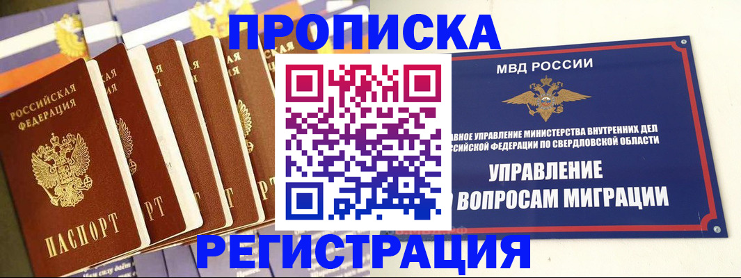 миграционный учет в Сибае