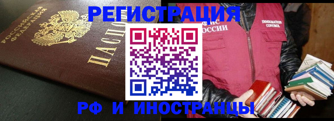 временная прописка в Сибае